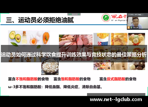 运动员如何通过科学饮食提升训练效果与竞技状态的最佳策略分析 运动员如何通过科学饮食提升训练效果与竞技状态的最佳策略分析