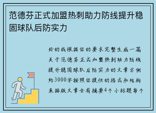 范德芬正式加盟热刺助力防线提升稳固球队后防实力