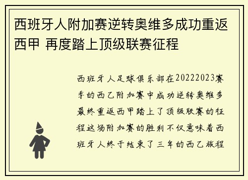西班牙人附加赛逆转奥维多成功重返西甲 再度踏上顶级联赛征程 西班牙人附加赛逆转奥维多成功重返西甲 再度踏上顶级联赛征程