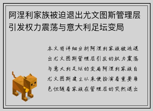 阿涅利家族被迫退出尤文图斯管理层引发权力震荡与意大利足坛变局