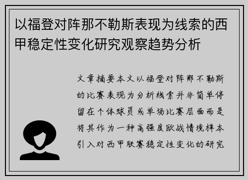 以福登对阵那不勒斯表现为线索的西甲稳定性变化研究观察趋势分析 以福登对阵那不勒斯表现为线索的西甲稳定性变化研究观察趋势分析