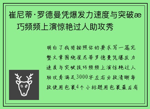 崔尼蒂·罗德曼凭爆发力速度与突破技巧频频上演惊艳过人助攻秀 崔尼蒂·罗德曼凭爆发力速度与突破技巧频频上演惊艳过人助攻秀