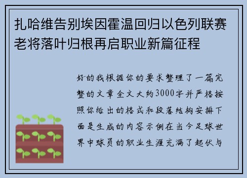 扎哈维告别埃因霍温回归以色列联赛老将落叶归根再启职业新篇征程 扎哈维告别埃因霍温回归以色列联赛老将落叶归根再启职业新篇征程