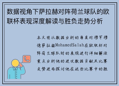 数据视角下萨拉赫对阵荷兰球队的欧联杯表现深度解读与胜负走势分析 数据视角下萨拉赫对阵荷兰球队的欧联杯表现深度解读与胜负走势分析