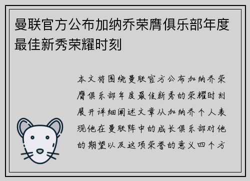 曼联官方公布加纳乔荣膺俱乐部年度最佳新秀荣耀时刻 曼联官方公布加纳乔荣膺俱乐部年度最佳新秀荣耀时刻