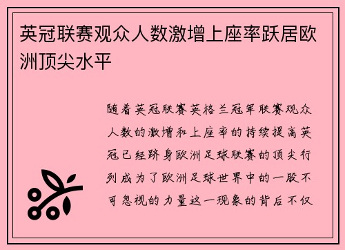英冠联赛观众人数激增上座率跃居欧洲顶尖水平